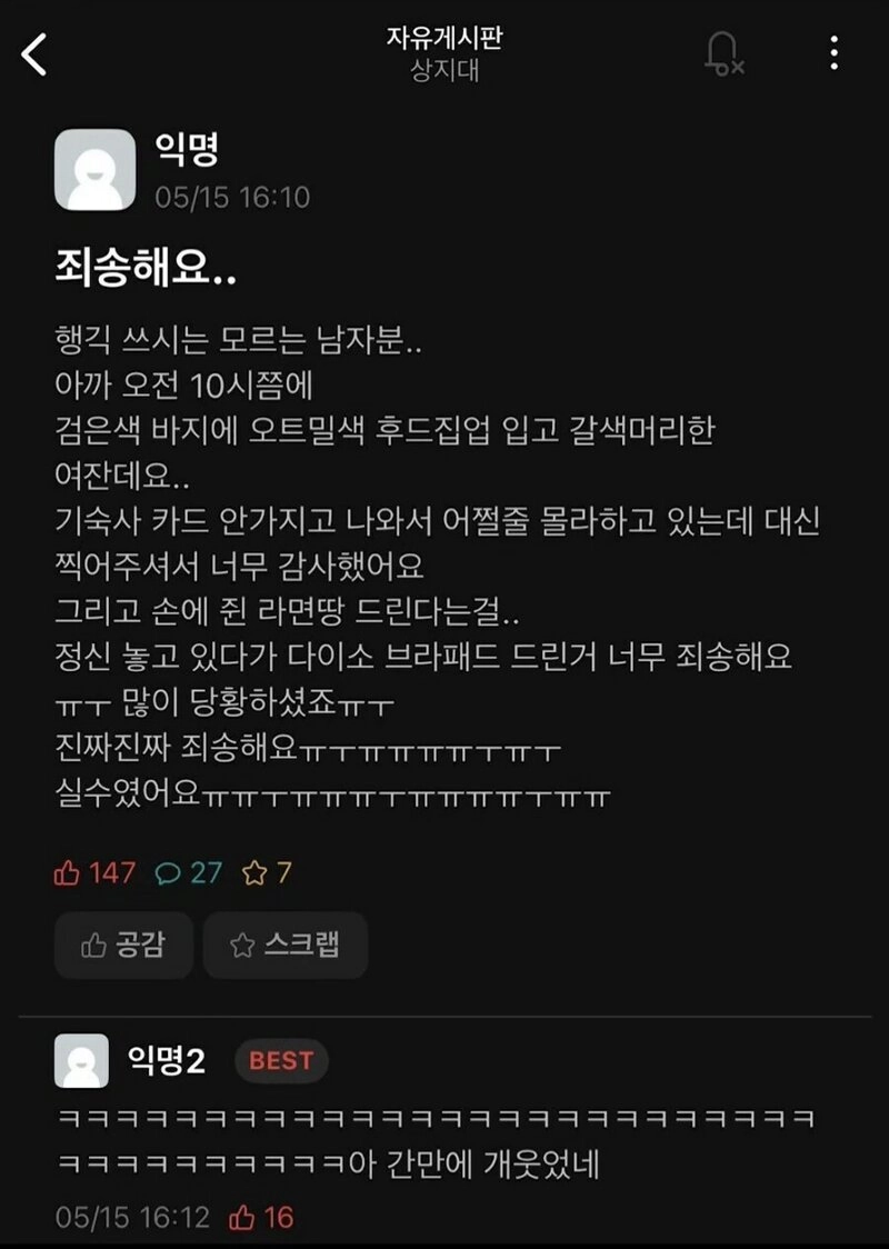 의도치 않은 화끈한 플러팅