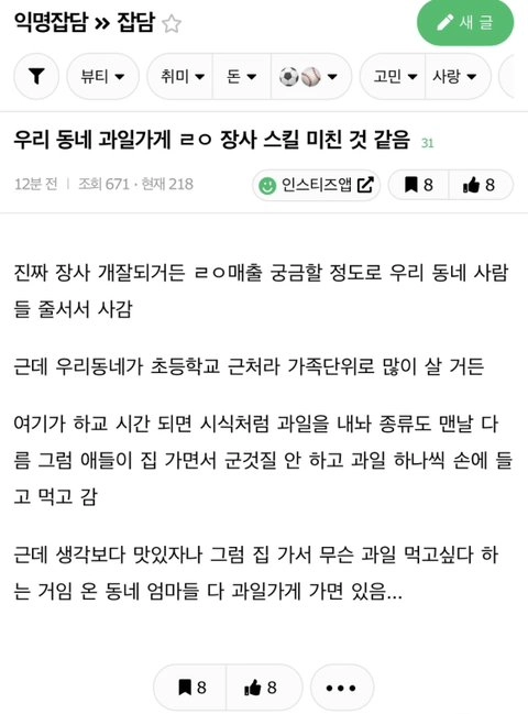 우리 동네 과일가게 장사 스킬