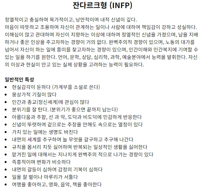 오랜만에 MBTI 돌려봤습니다