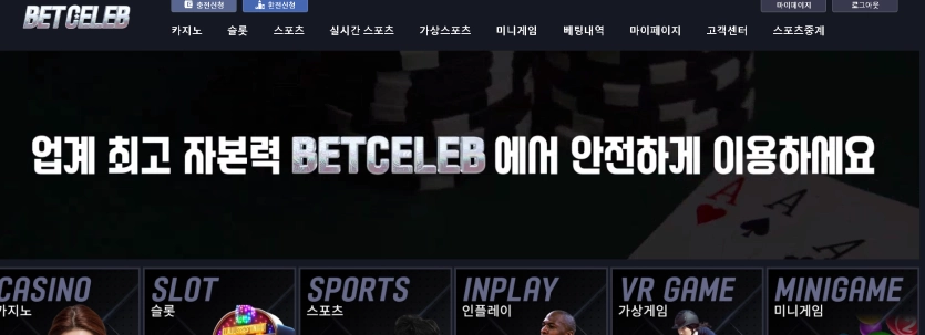 충환전 매우 빠른 안전 실뱃노리터 벳셀럽