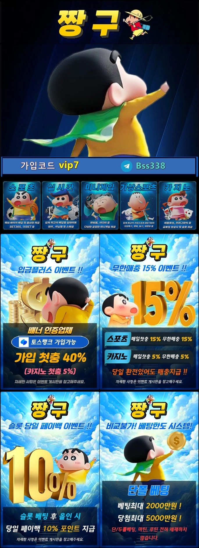 신규가입 40% ◆ 짱구 ◆ 설레임이 현실되는 곳! 고배당 스포츠 돌발30%