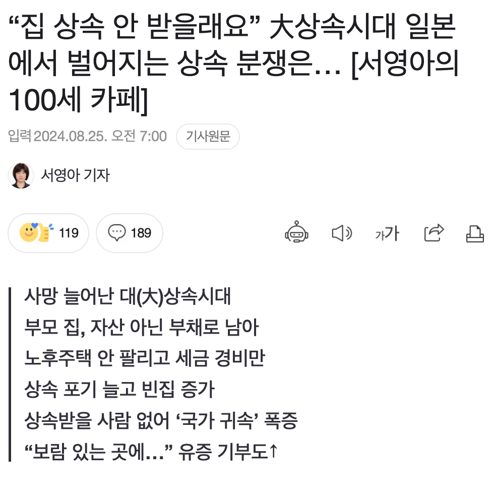 일본인들🇯🇵 : 집=빚, 상속 안 받겠다