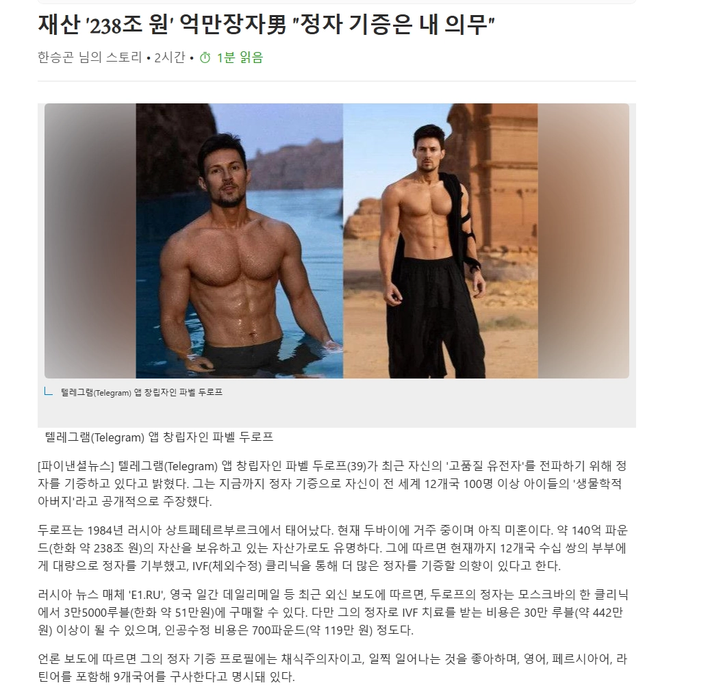 재산 '238조 원' 억만장자男 '정자 기증은 내 의무'