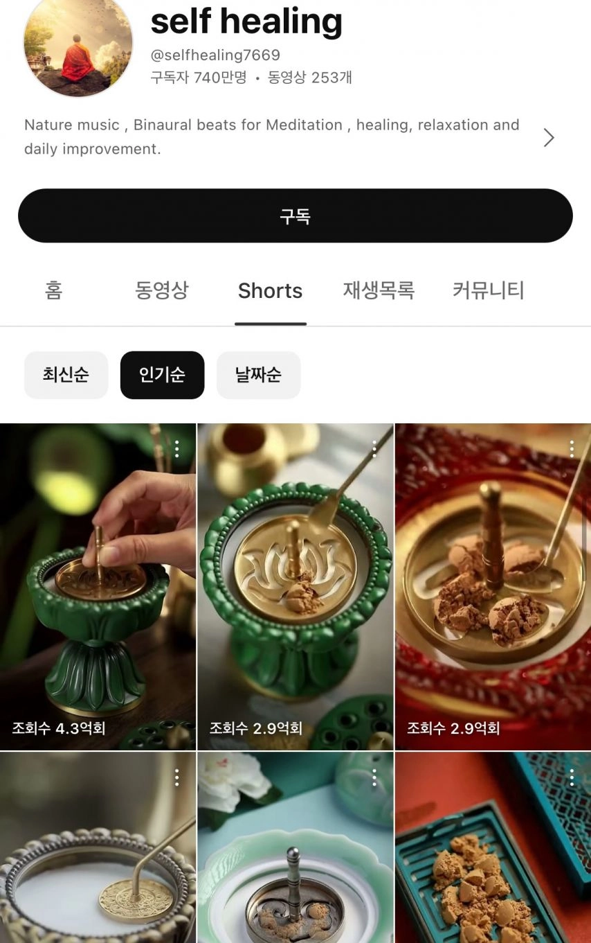 인센스 영상만으로 740만 구독자