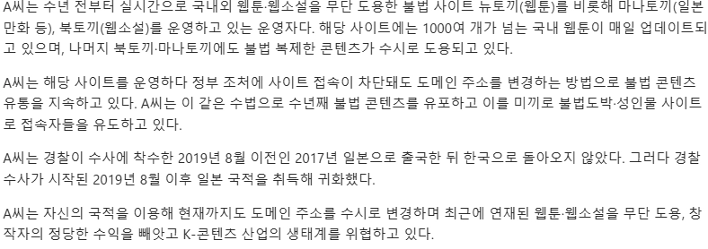 뉴토끼, 마나토끼 박사장 일본 귀화에 따른 국내 송환 추진 중