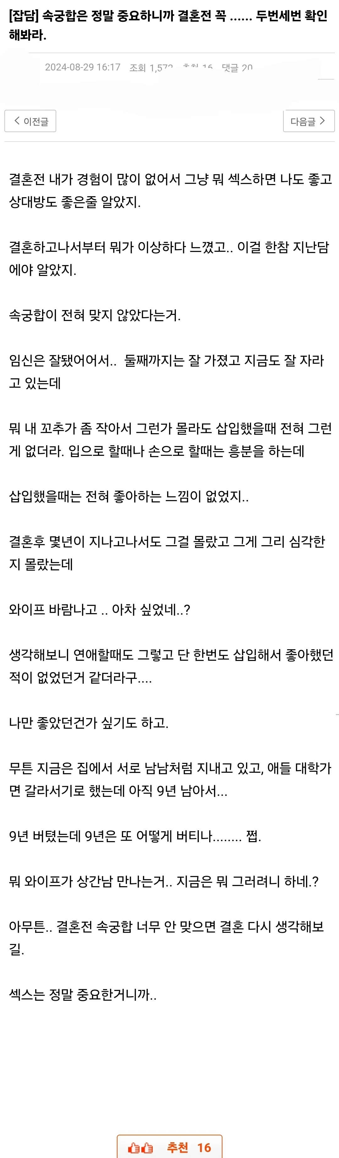 속궁합은 정말 중요하니까 결혼전 꼭 두번세번 확인해라