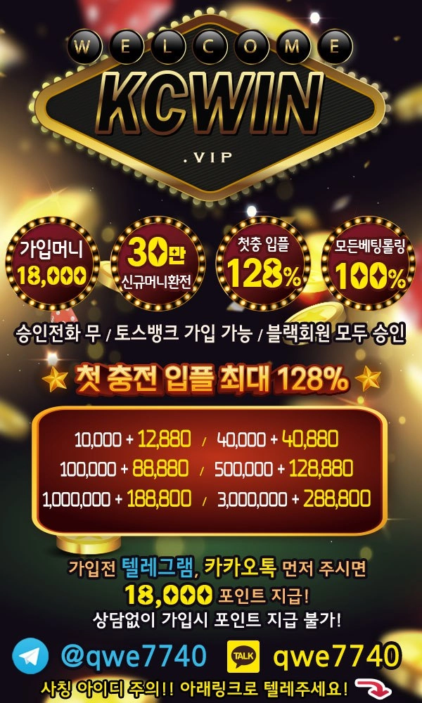 카지노사이트 꽁머니 ✅✴️KCWIN⭐가입머니18,000 >>30만 환전⭐️신규입플 최대 128% ✴️✅