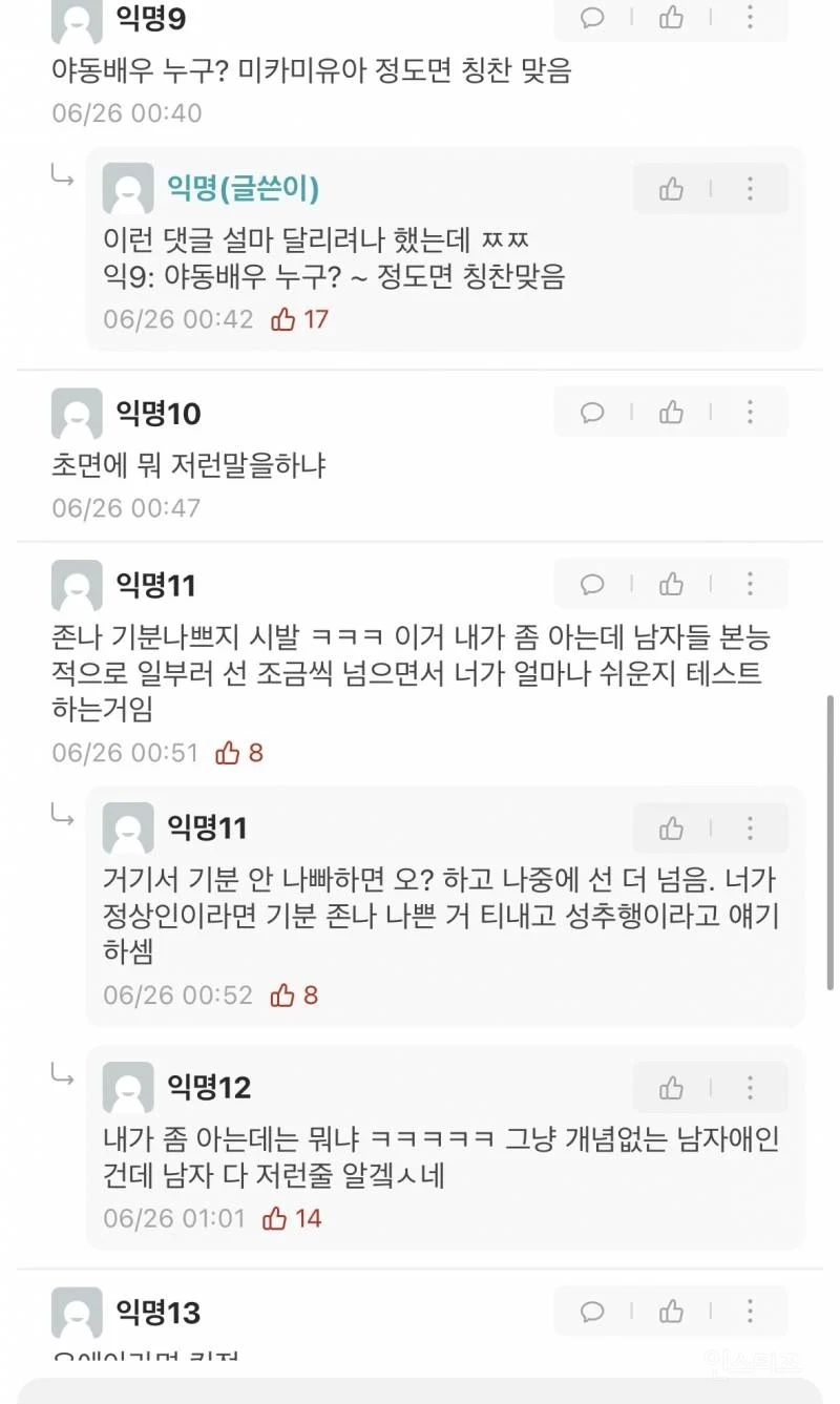 처음 본 남자가 야동배우 닮았다고 실언함