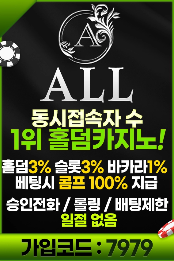 라이브 동시접속자 1위 카지노사이트 - ALL CASINO (WILD-HOLDEM)