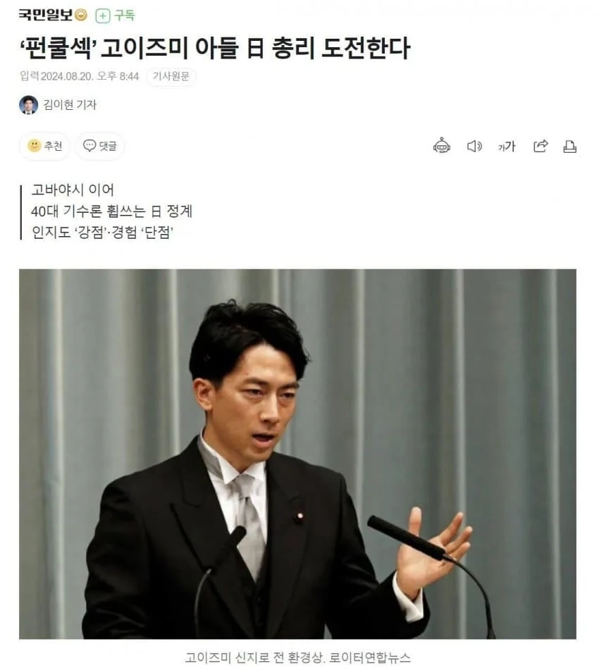 일본 총리에 도전하는 고이즈미