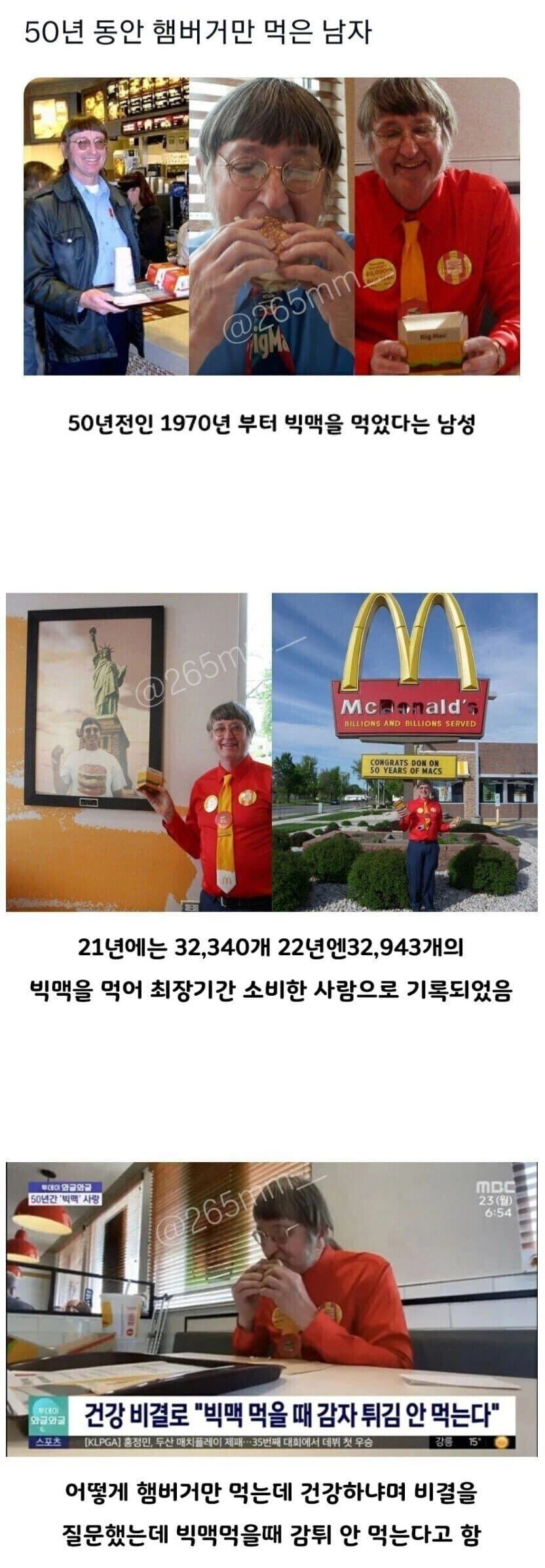 50년 동안 빅맥 먹은 남자