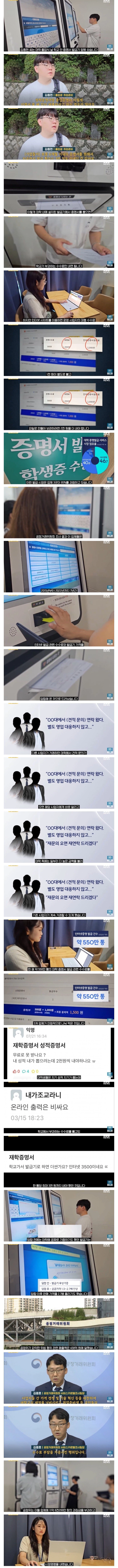 대학생 털어먹고 450억대 번 증명서 발급기 업체들