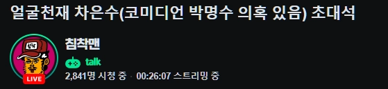 침착맨 채널에 출연한 얼굴천재 아이돌ㅋㅋㅋㅋㅋㅋㅋㅋㅋㅋ