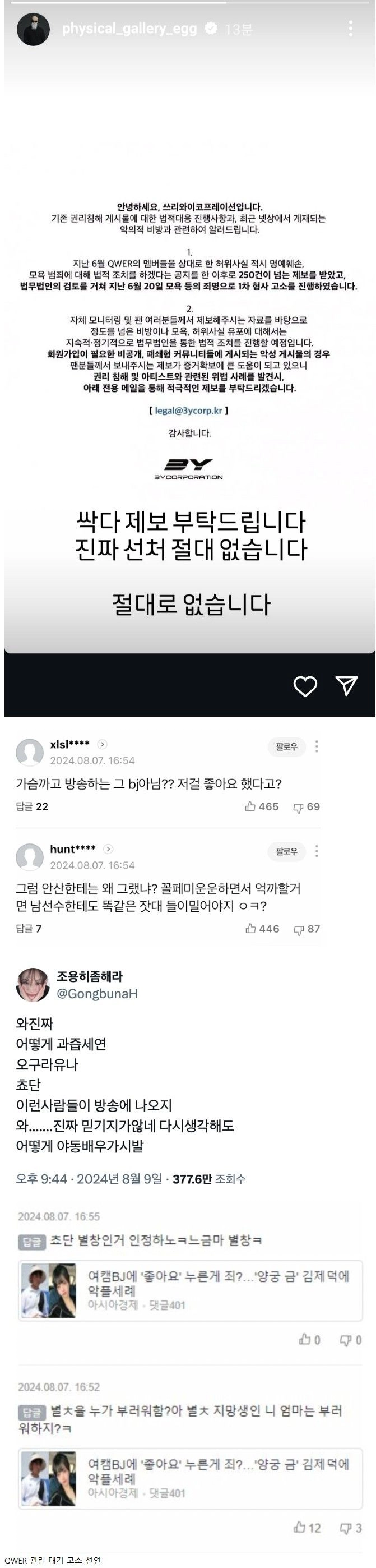 실시간 찐텐으로 개빡친 김계란 인스타