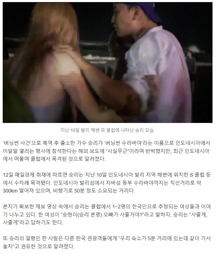 발리 클럽에 나타난 승리 근황