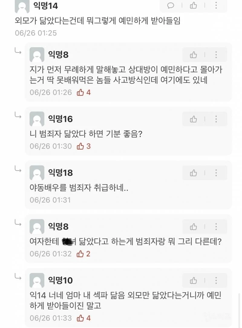 처음 본 남자가 야동배우 닮았다고 실언함