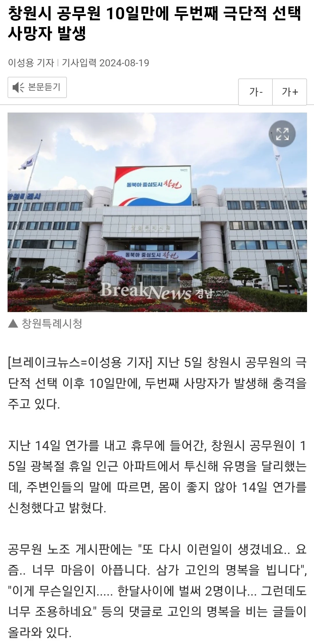 10일만에 공무원 두명이 투신한 창원시 ㄷㄷㄷ