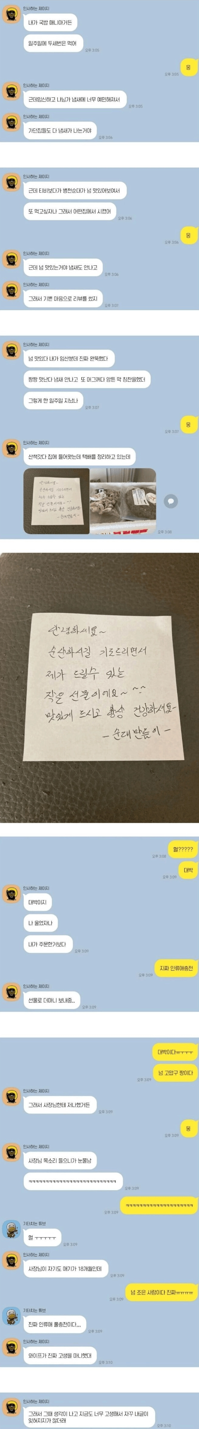 인류애 풀 충전시켜주는 순대국집 사장님