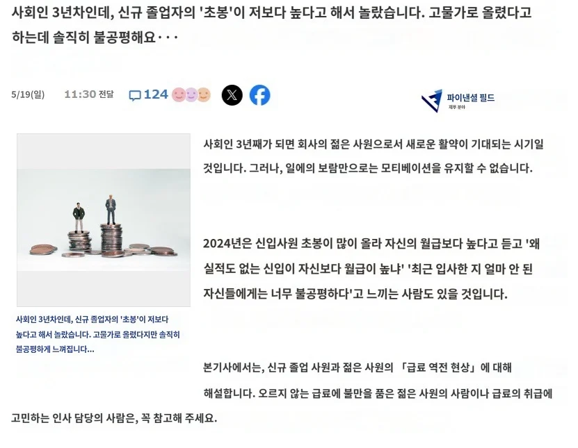 일본 신입사원 초봉 근황