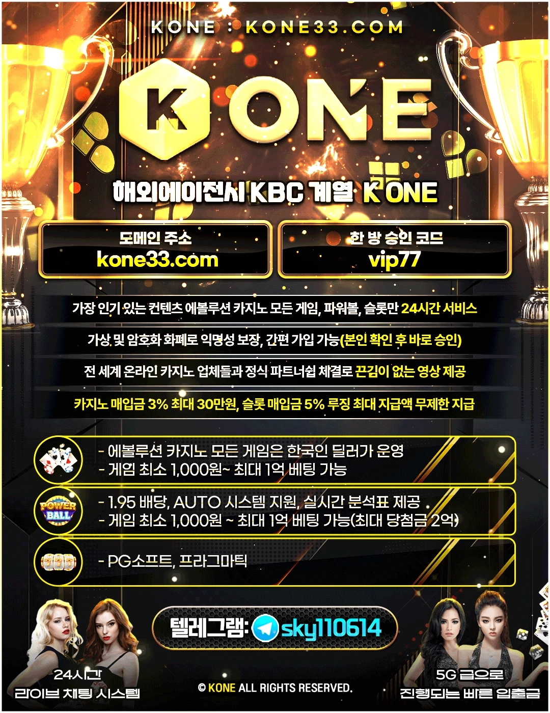 고액전용❤️KONEBET⭐️해외에이전시⭐️원커넥트계열국내 최대 바카라 에볼루션 플랫폼