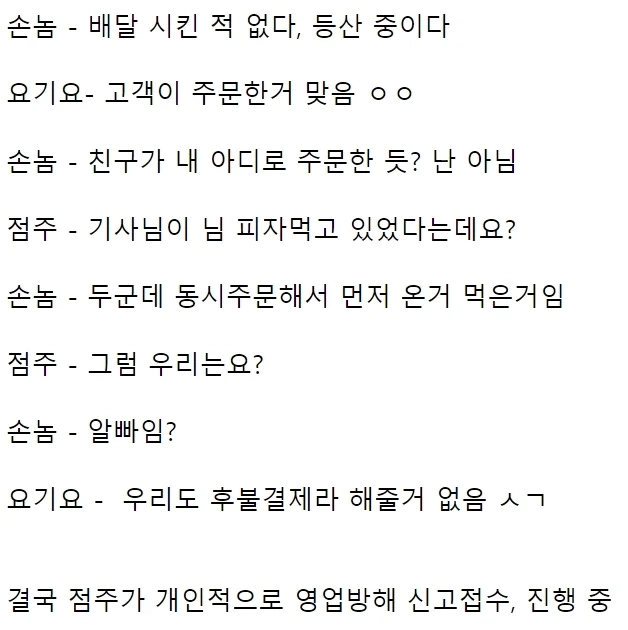 배달을 동시에 두군데서 시킨 고객 ㄷㄷㄷㄷㄷㄷ