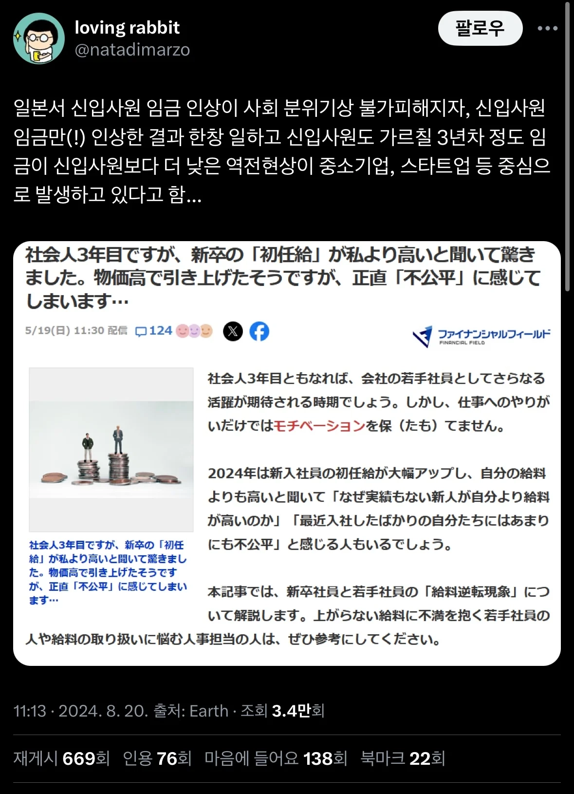 일본 신입사원 초봉 근황