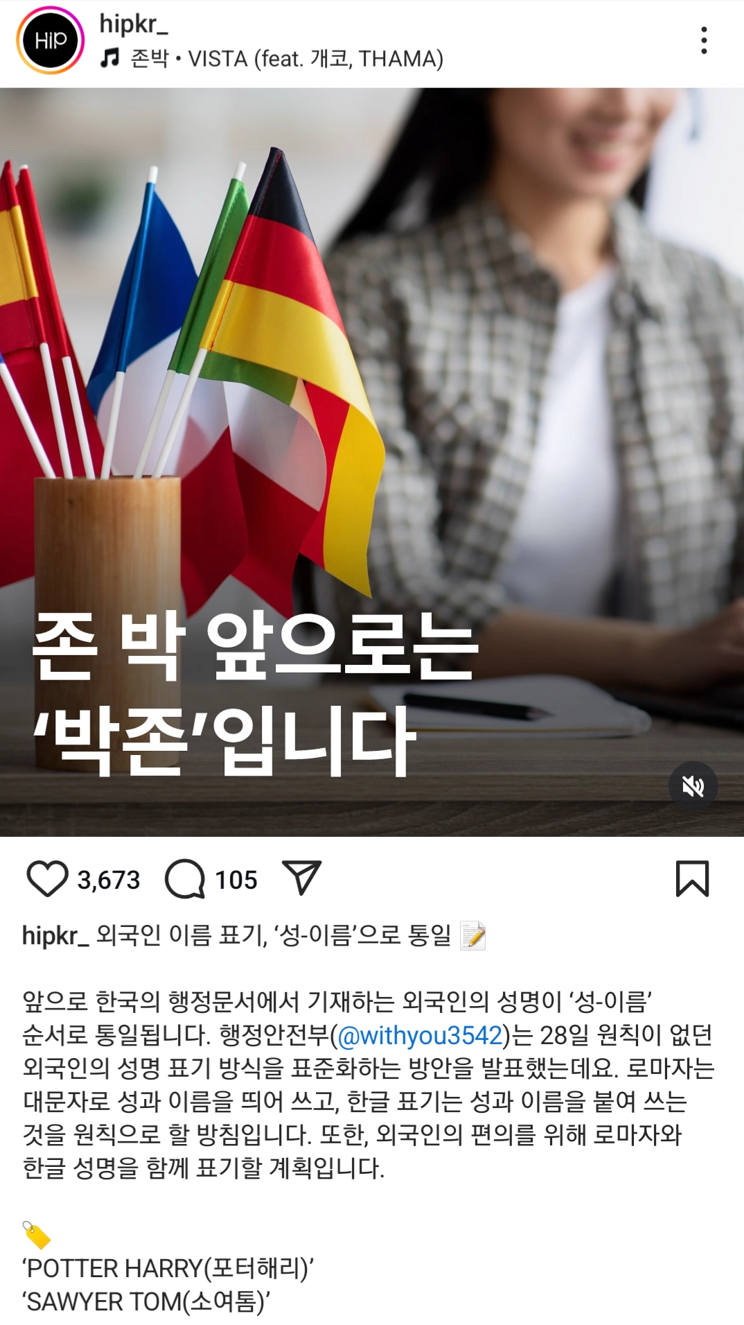 [오피셜] '존박은 성이 존이냐 박이냐?' 논란 종결.JPG