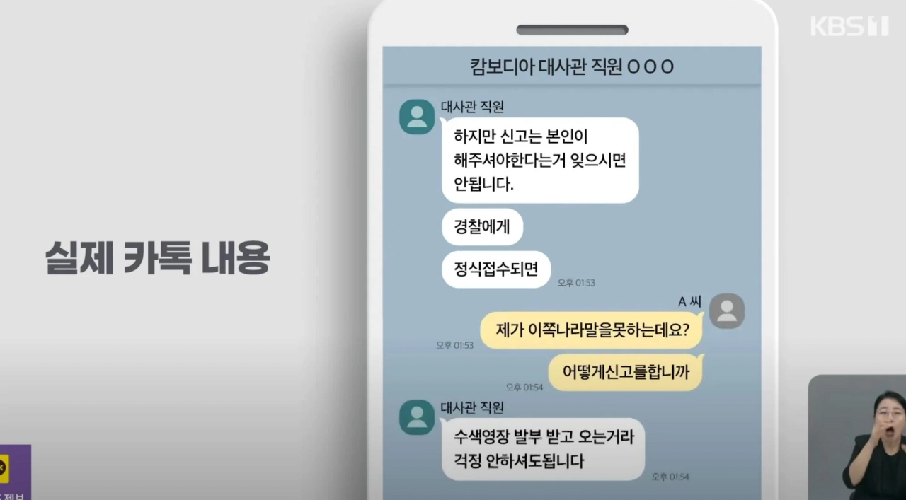 뉴스 납치됐는데 “캄보디아 경찰에 신고해라”…손 놓은 대사관