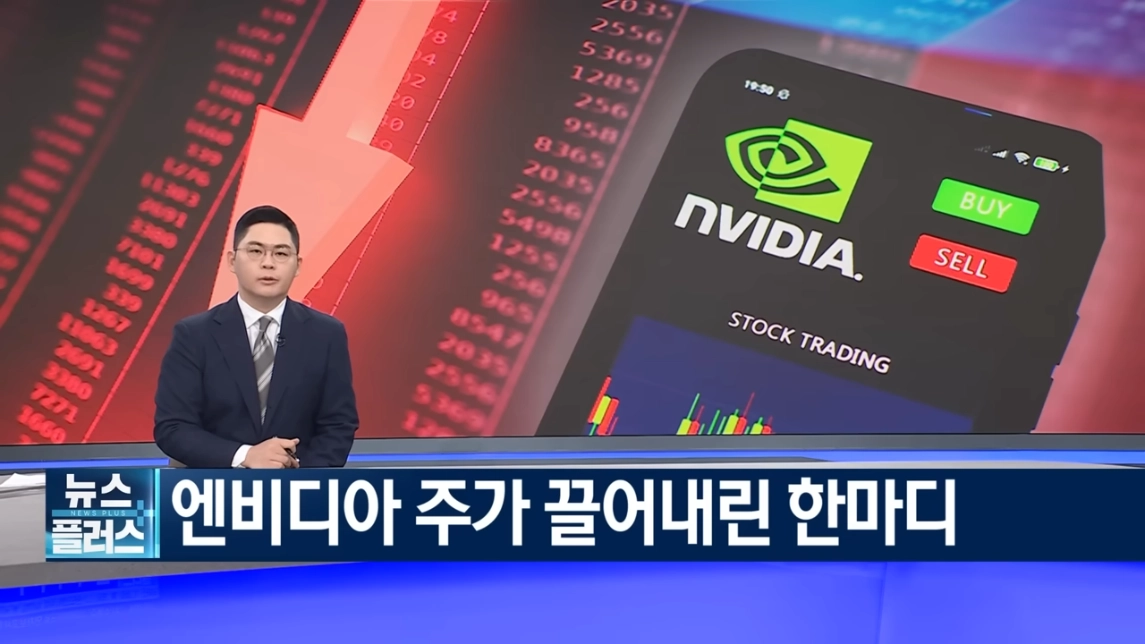 엔비디아 주가 7% 끌어내린📉 한마디