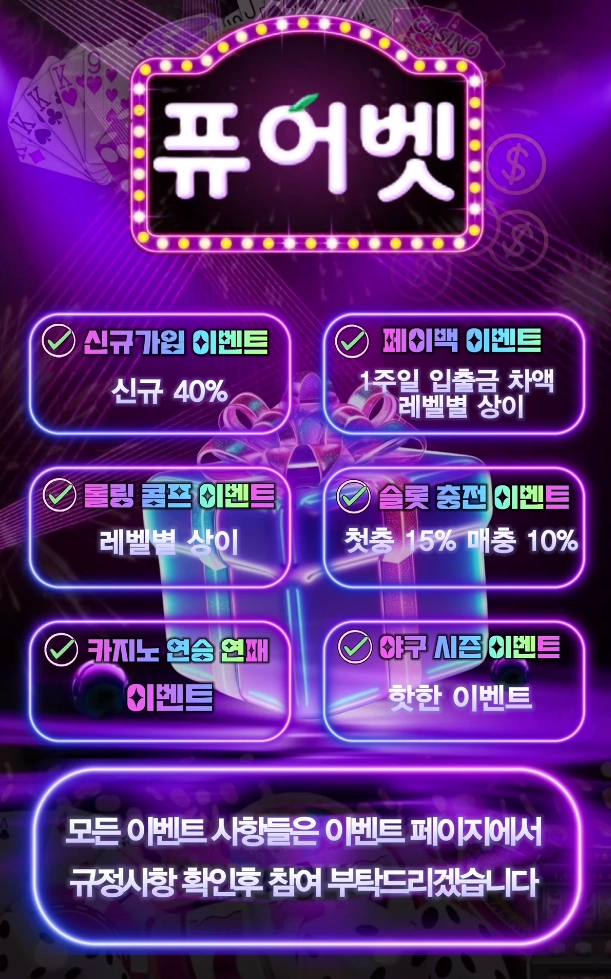 ⭐️신규 40% , 개인콤프 , 페이백 , 낙첨금 , 매첫20 각종이벤트 , 토토사이트⭐️