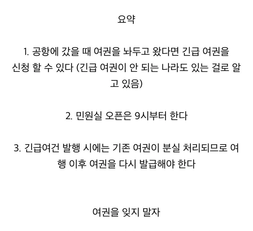 공항 왔는데 여권 없을 때