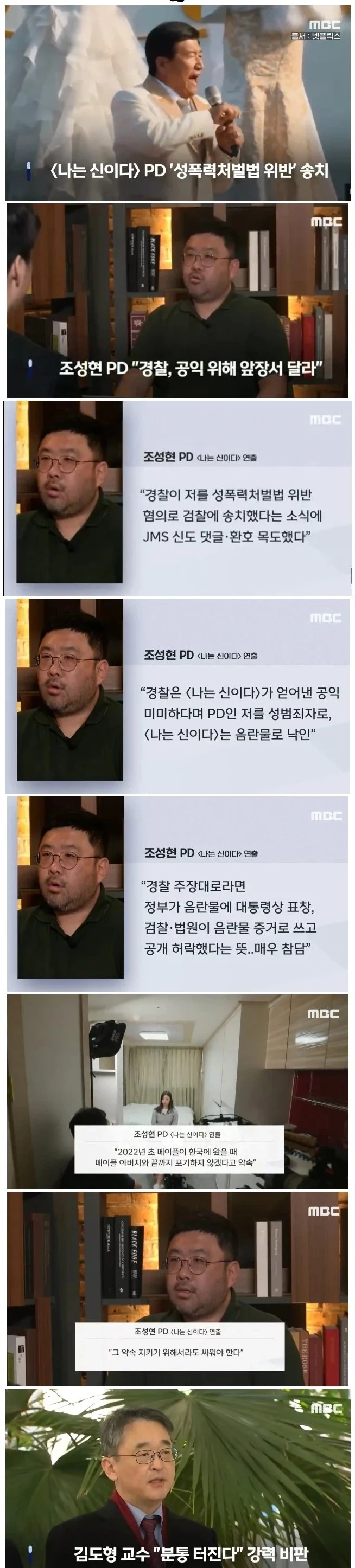 성폭력처벌법 위반으로 송치된 PD