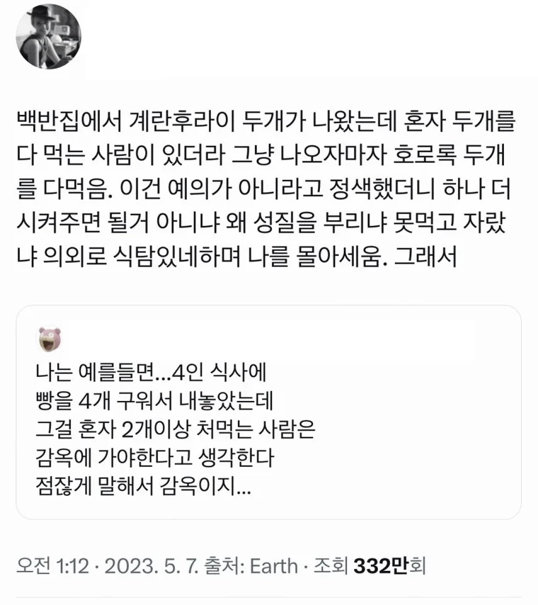 백반집에서 계란후라이 논란