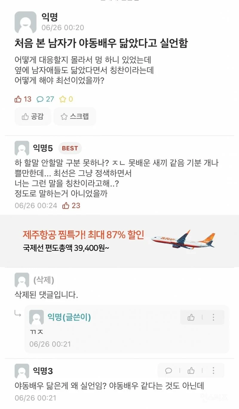 처음 본 남자가 야동배우 닮았다고 실언함