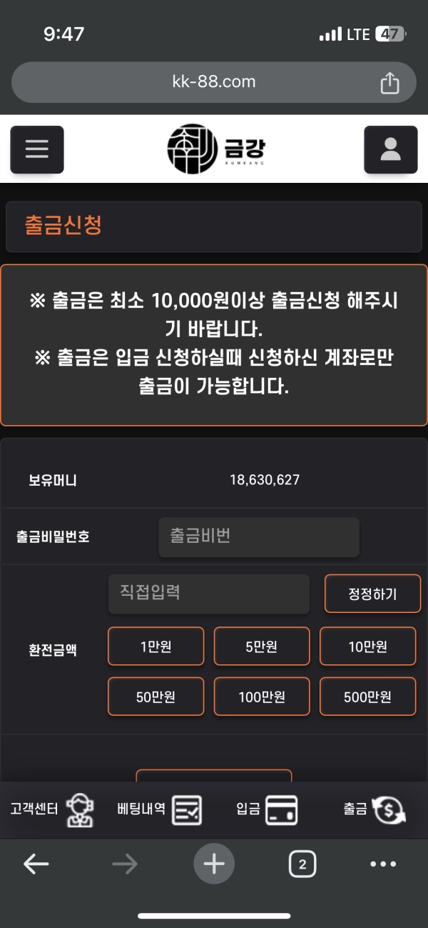 금강 1800만원 먹튀사이트