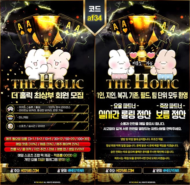 ⚜️더 홀릭(The Holic)⚜️⭐정상회원 먹튀 일절없습니다⭐