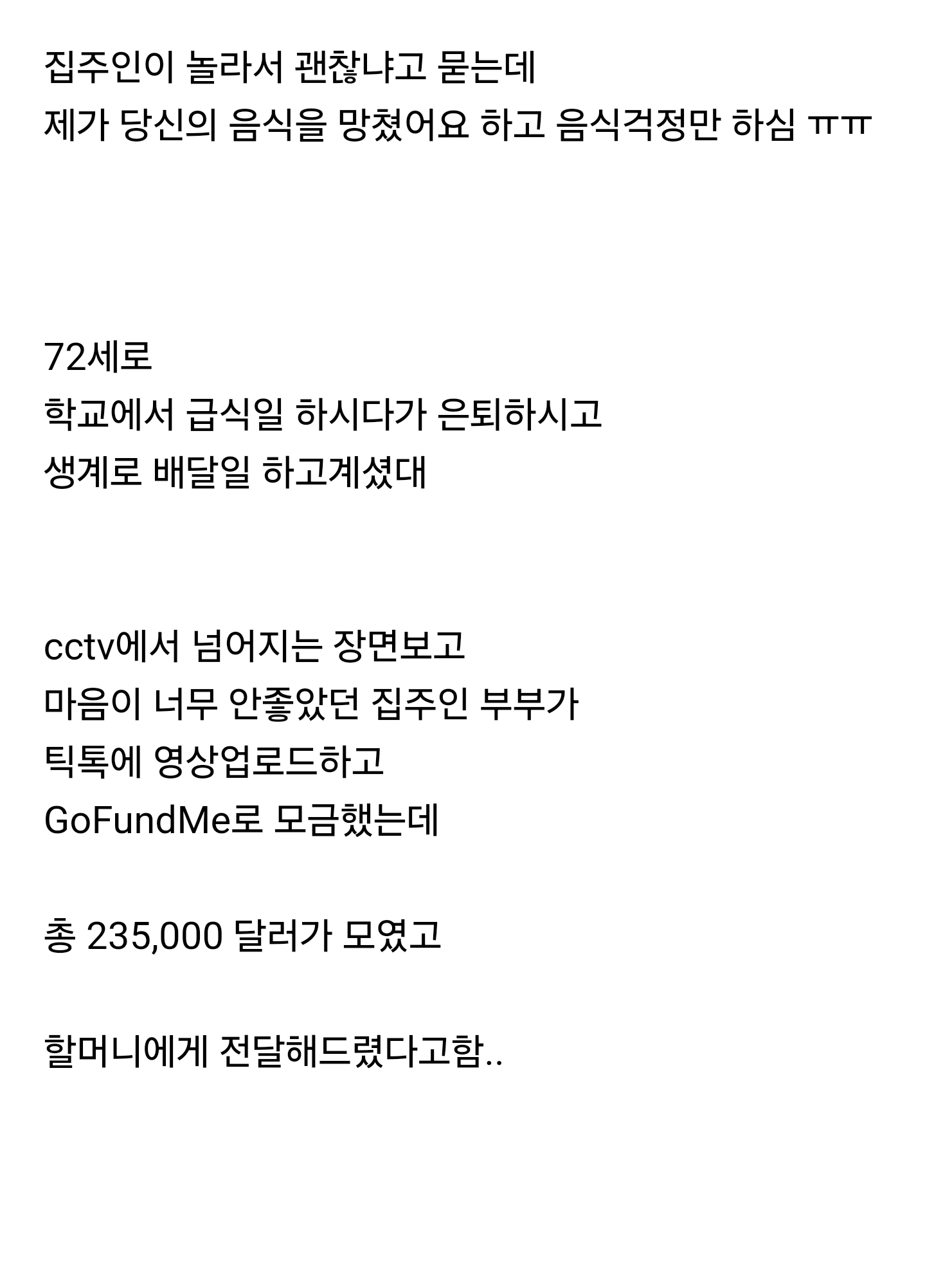 도미노 피자 배달하다가 넘어지는 할머니