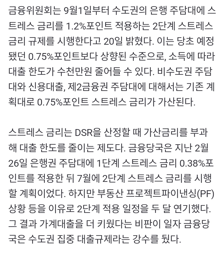 수도권 주담대💰에 조이고 댄스 적용된다