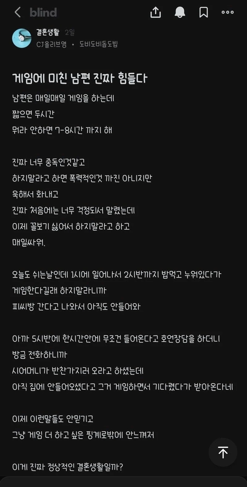 평범하게(?) 게임에 미친 남편과