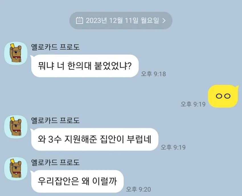 친구 없을 것 같은 말투