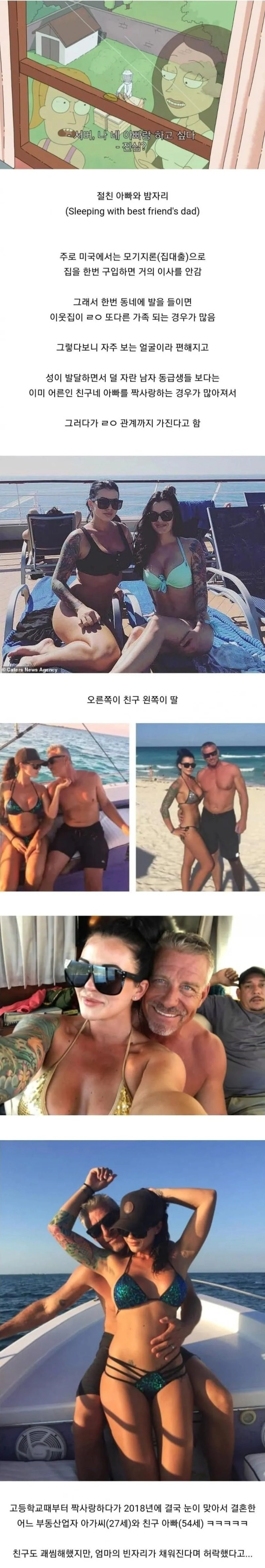 미국에서 은근 흔하다는 관계