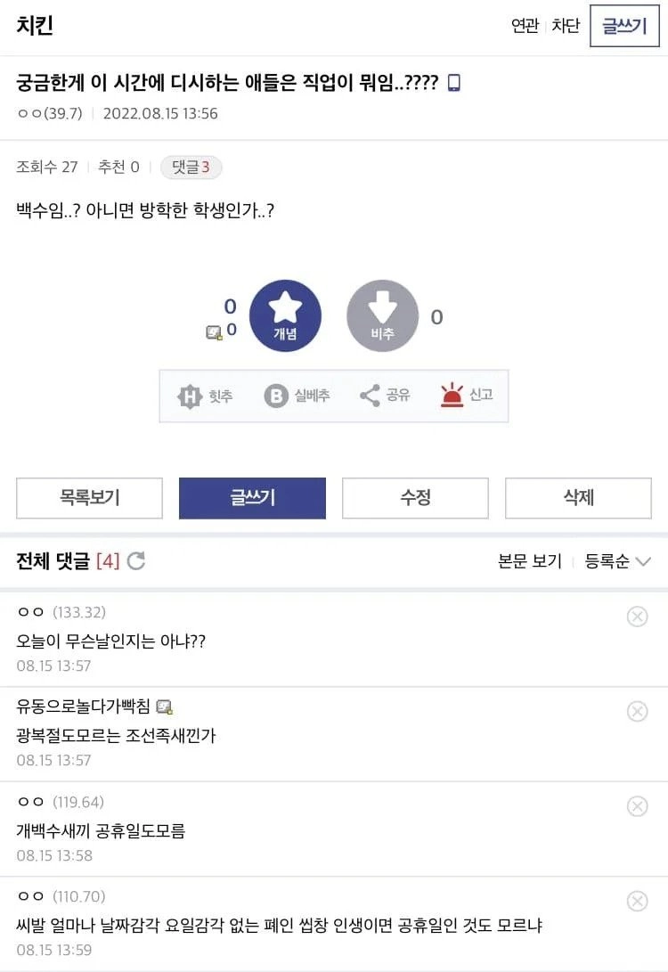 궁금한데 이 시간에 커뮤하는 애들은 백수임???