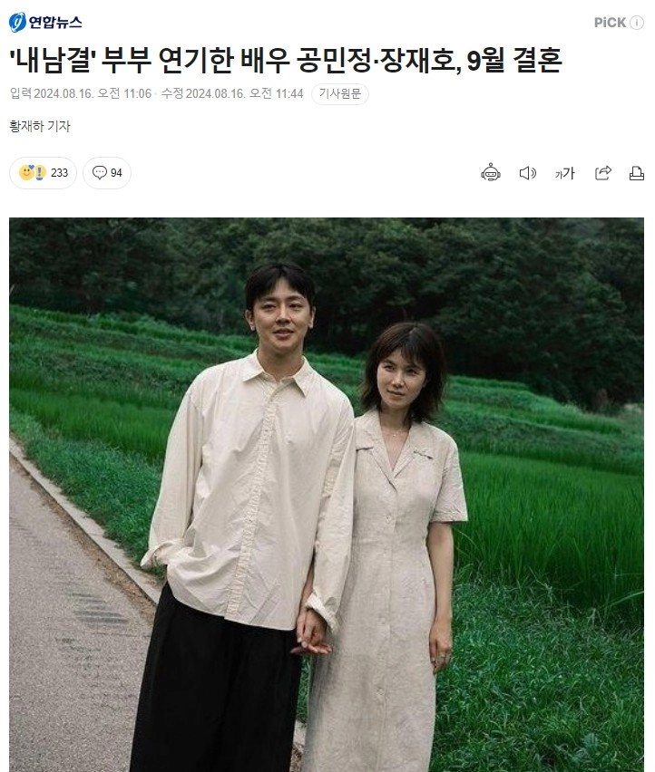 '내남결' 부부 연기한 배우 공민정·장재호, 9월 결혼!!