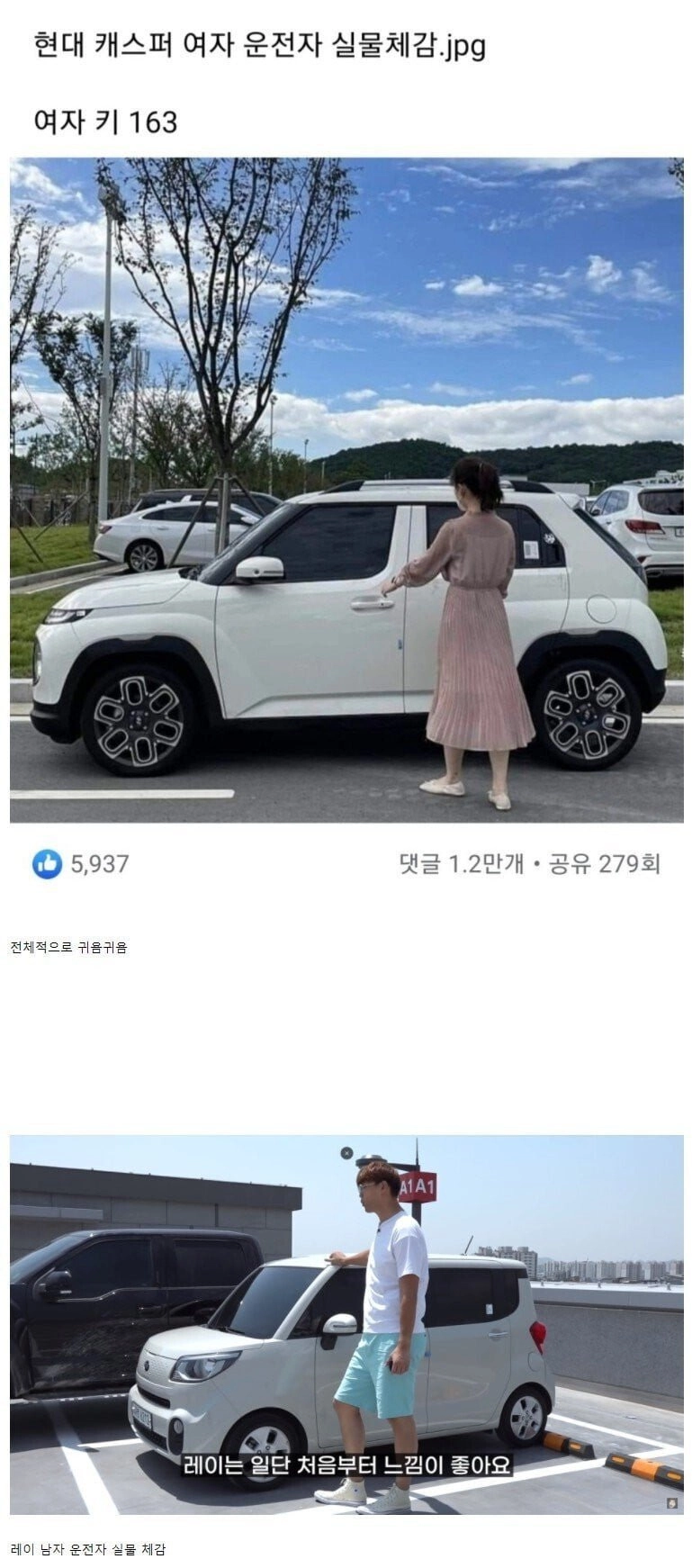 재미로 보는 남녀 경차 실물체감