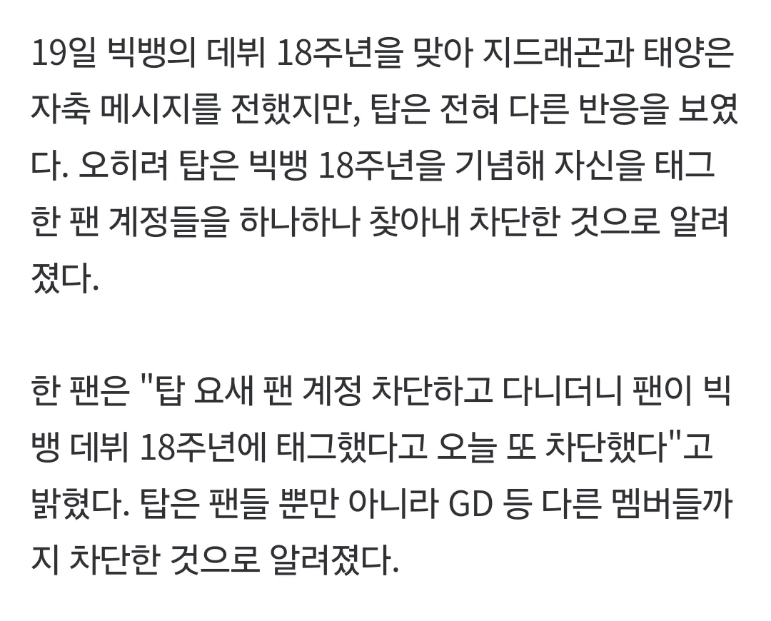 탑, GD·태양 이어 팬들까지 '차단'