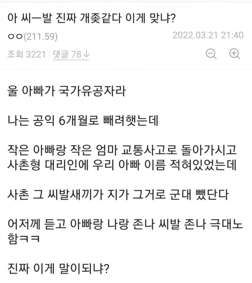 사촌형 때문에 군대가게된 디씨인 ㄷㄷ