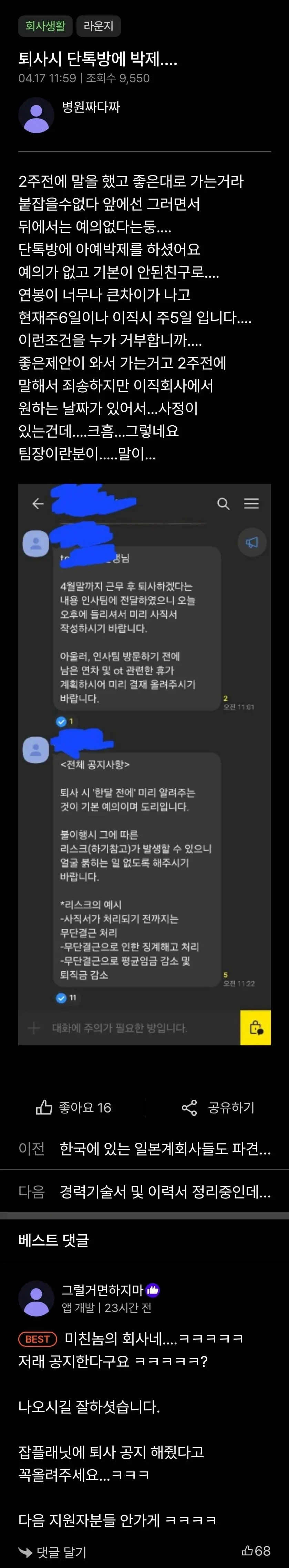 퇴사 예정으로 단톡방에 박제된 직장인