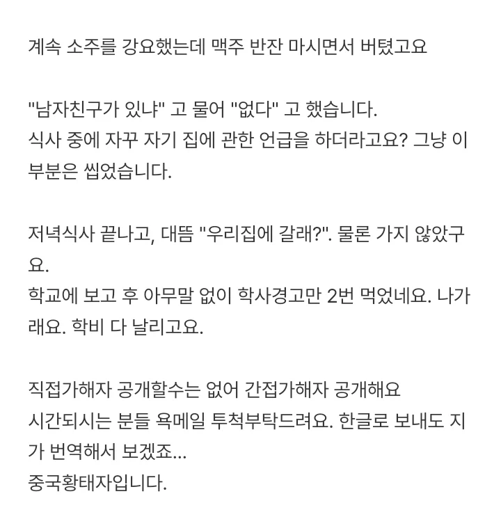 학비면제해줄테니 우리집가자