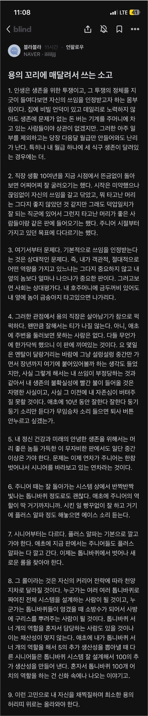 네이버 직원의 한탄