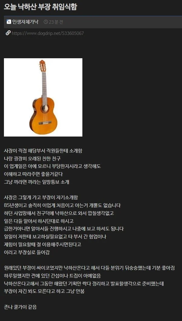 낙하산 부장 취임식했는데 월급루팡하겠다고 선포함